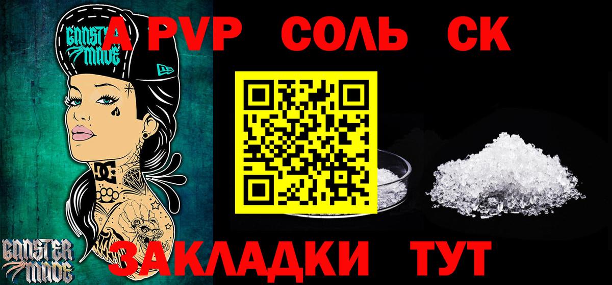A-PVP Соль Урюпинск