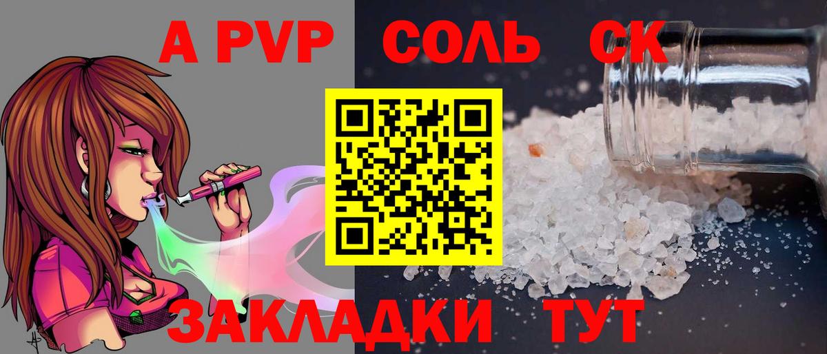 APVP мука  A PVP Crystall  Урюпинск  Альфа ПВП СК КРИС  закладка  Вход с VPN 