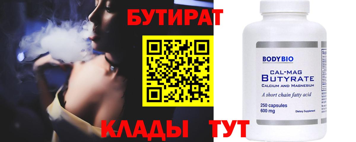 БУТИРАТ жидкий экстази  Вход с VPN  Урюпинск 