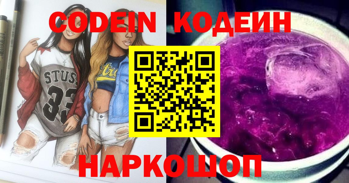 Кодеиновый сироп Lean напиток Lean (лин) Урюпинск