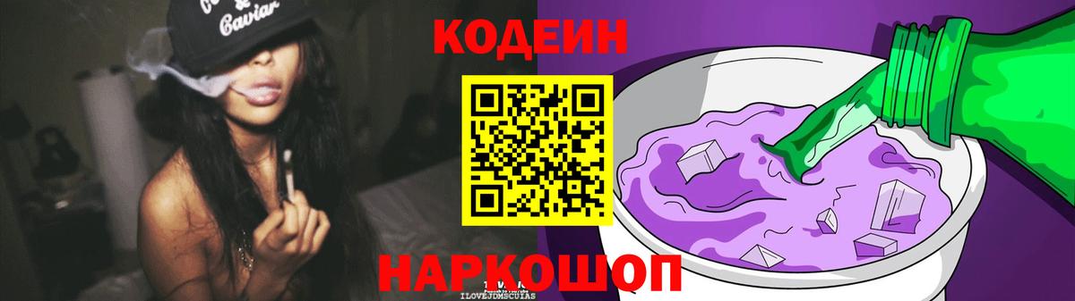 Урюпинск  Кодеин напиток Lean (лин)  Вход с VPN 
