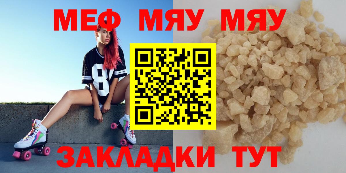 Меф мяу мяу Урюпинск